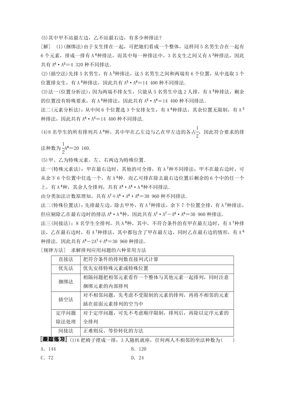 202X版高考数学一轮复习第10章计数原理、概率、随机变量及其分布第1节排列与组合教学案理（含解析）新人教A版.doc