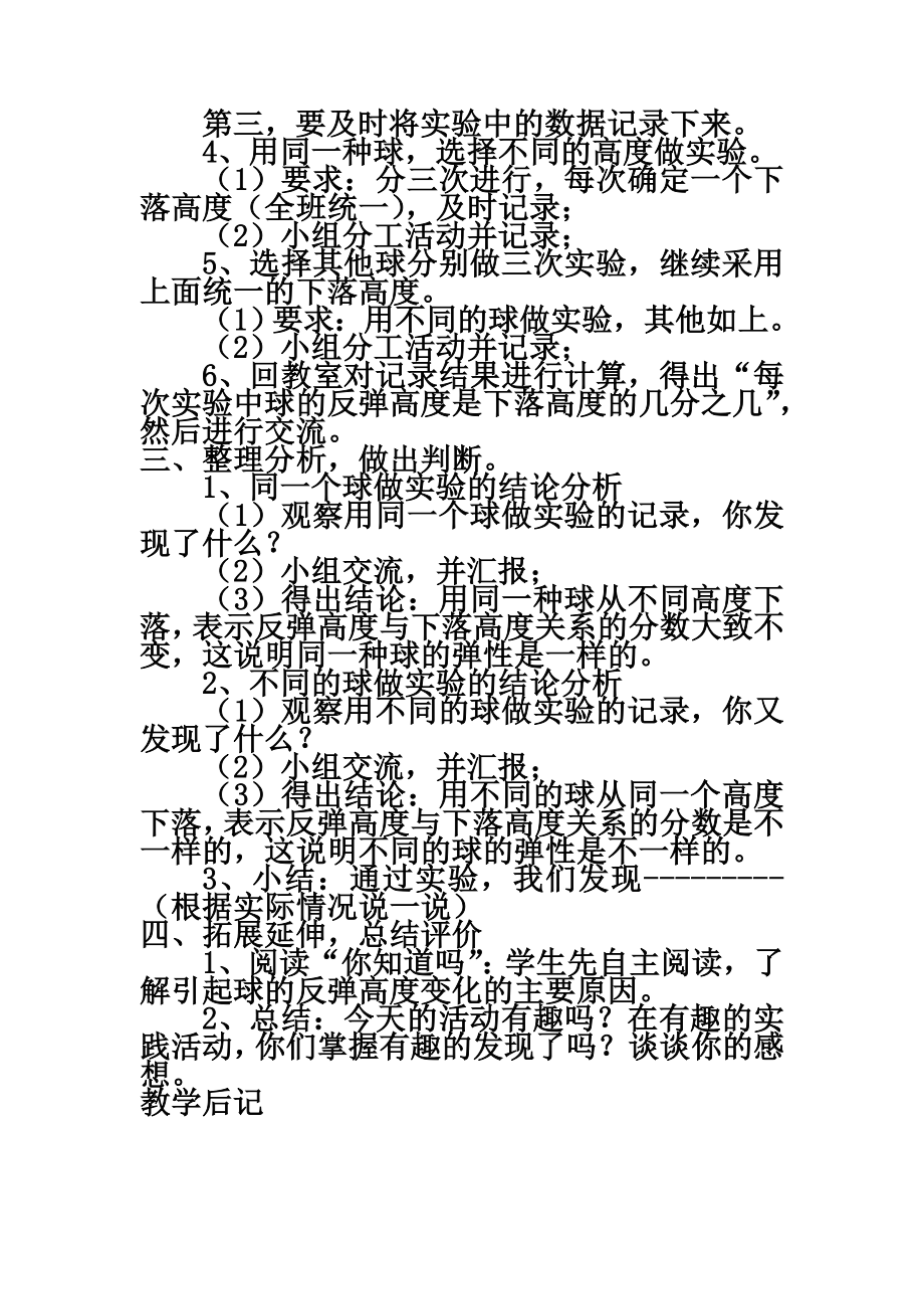 五年级数学下册第六单元《分数的基本性质》实践活动球的反弹高度教案苏教版.doc