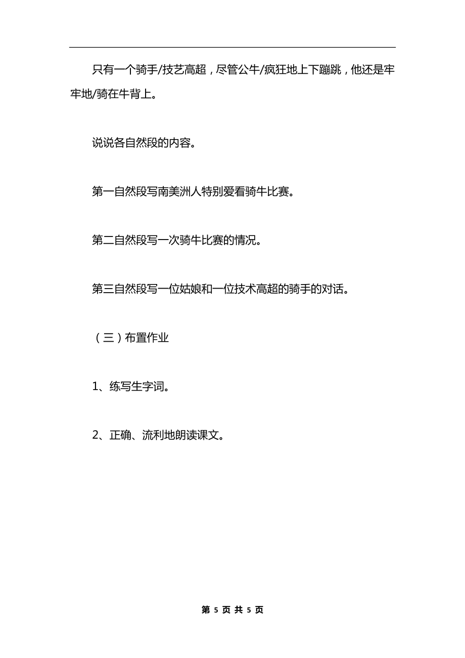 《骑牛比赛》教学设计1.docx