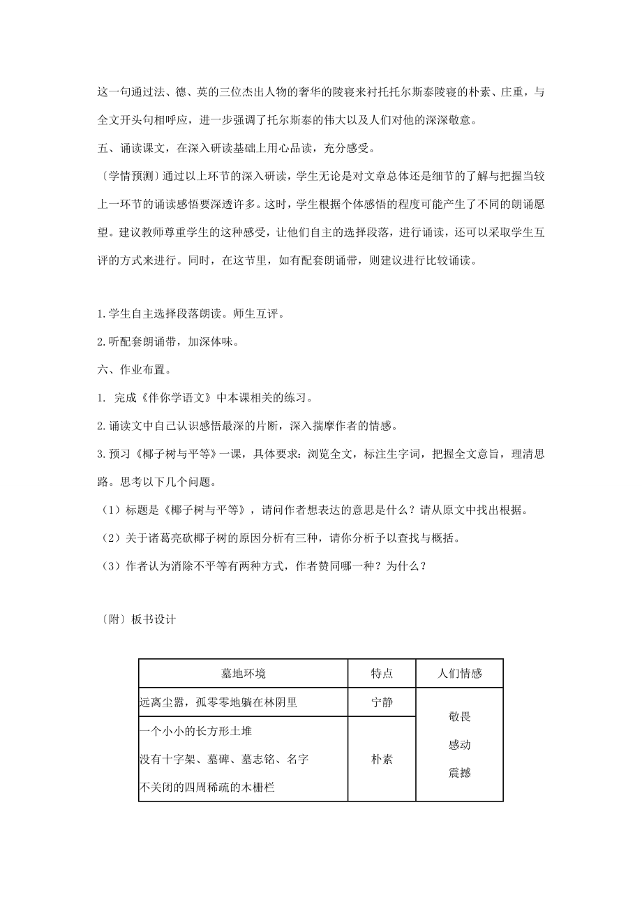 九年级语文下册第五单元比较探究《世间最美的坟墓》教案北师大版北师大版初中九年级下册语文教案.doc