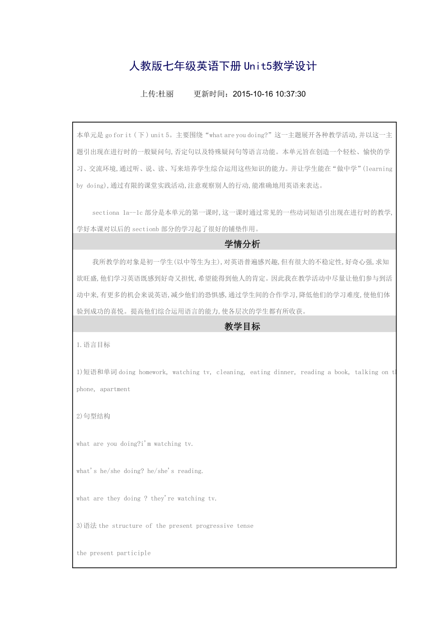 人教版七年级英语下册Unit5教学设计.doc