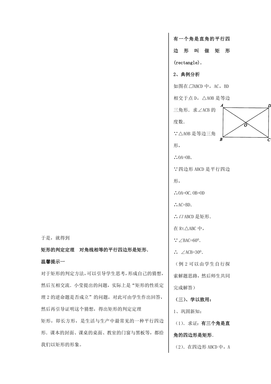 九年级数学上册1.3特殊的平行四边形（第2课时）教案青岛版.doc