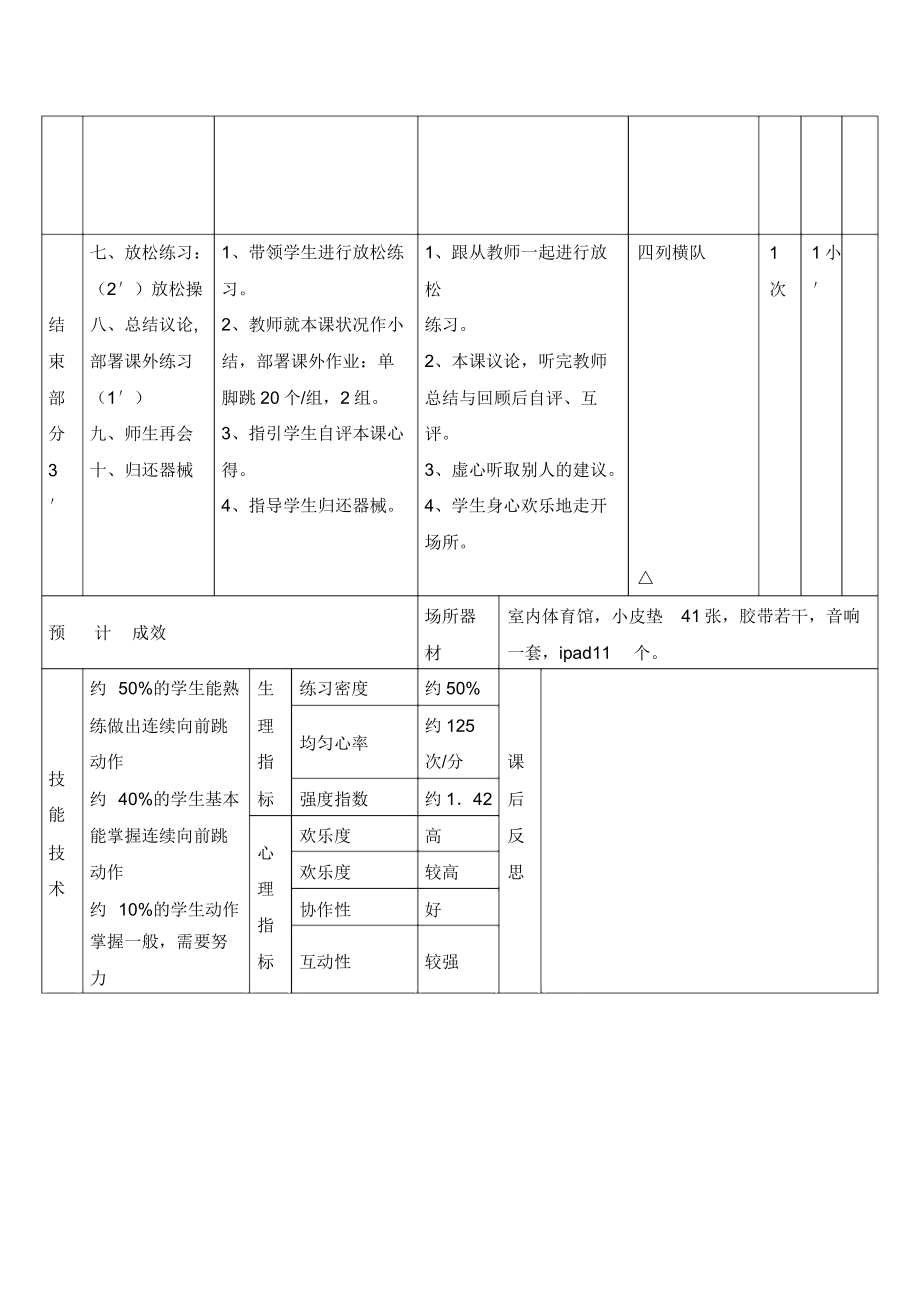 二年级体育教案跳跃全国通用.doc