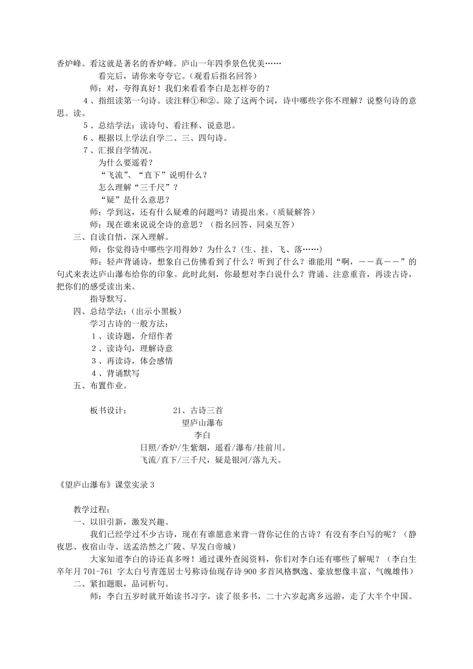 二年级语文上册望庐山瀑布教案冀教版2.doc