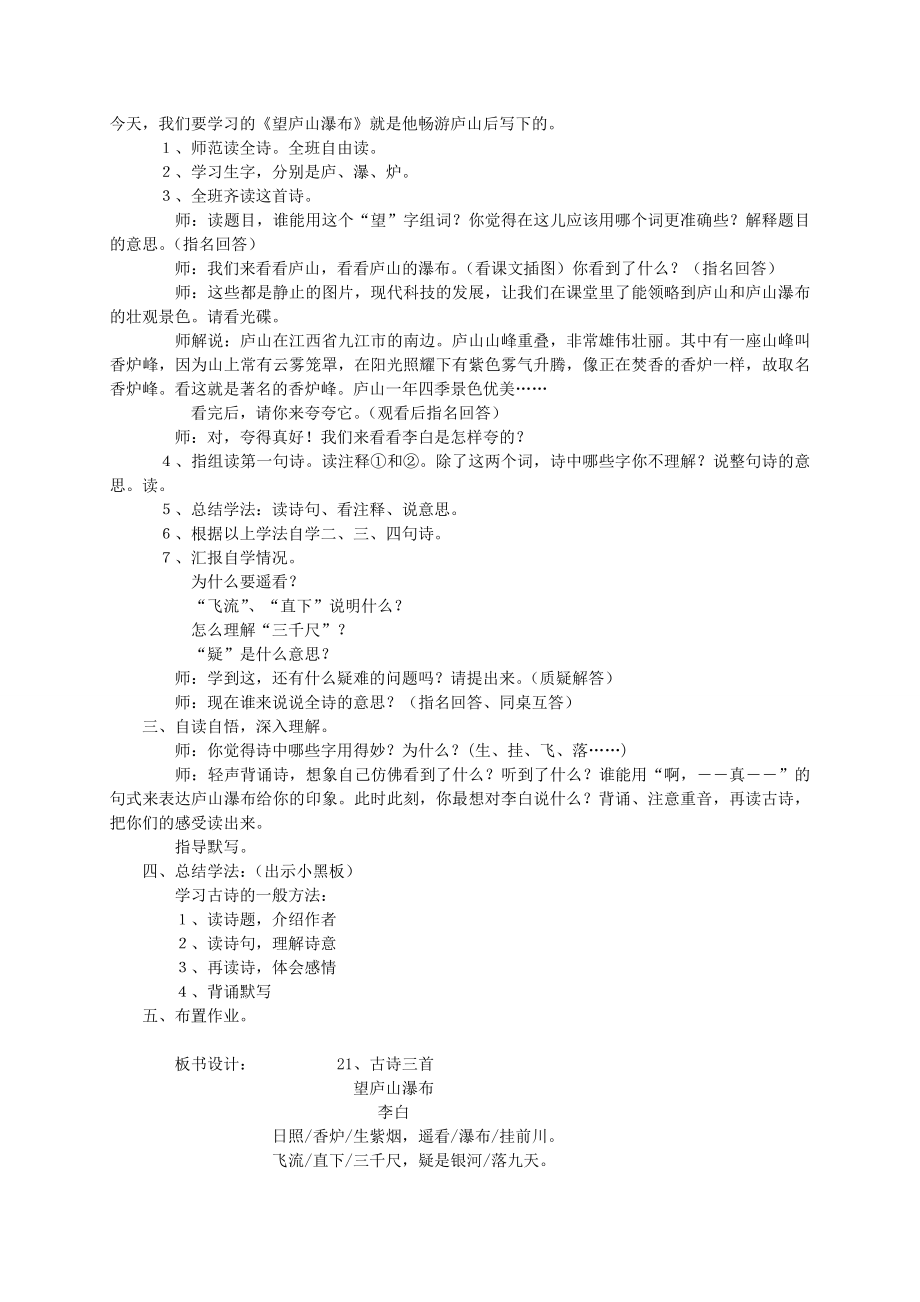 二年级语文上册望庐山瀑布教案冀教版2.doc