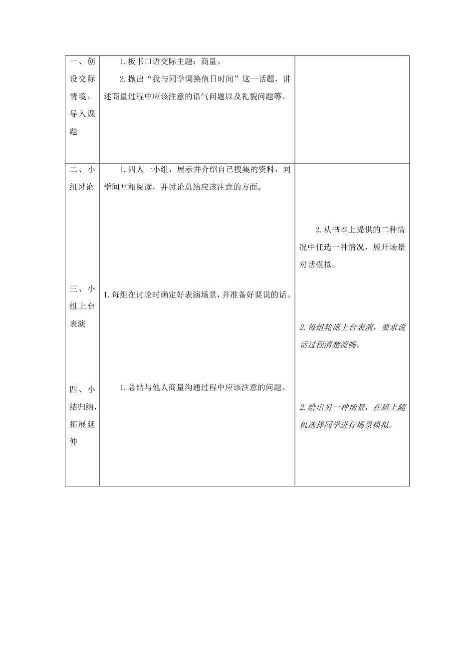 二年级语文上册课文4《语文园地五》教案1新人教版新人教版小学二年级上册语文教案.doc