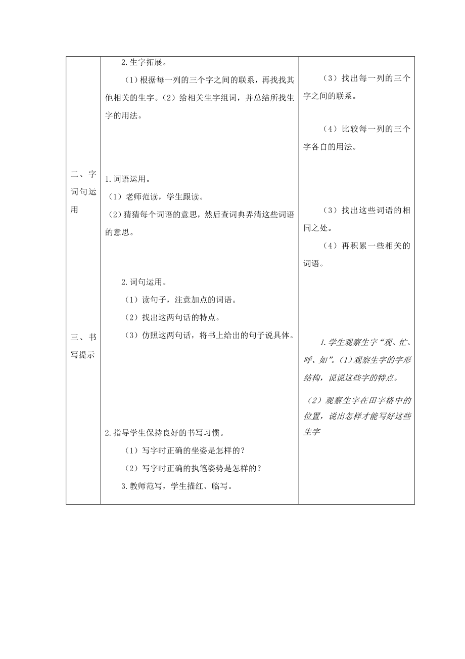 二年级语文上册课文4《语文园地五》教案1新人教版新人教版小学二年级上册语文教案.doc