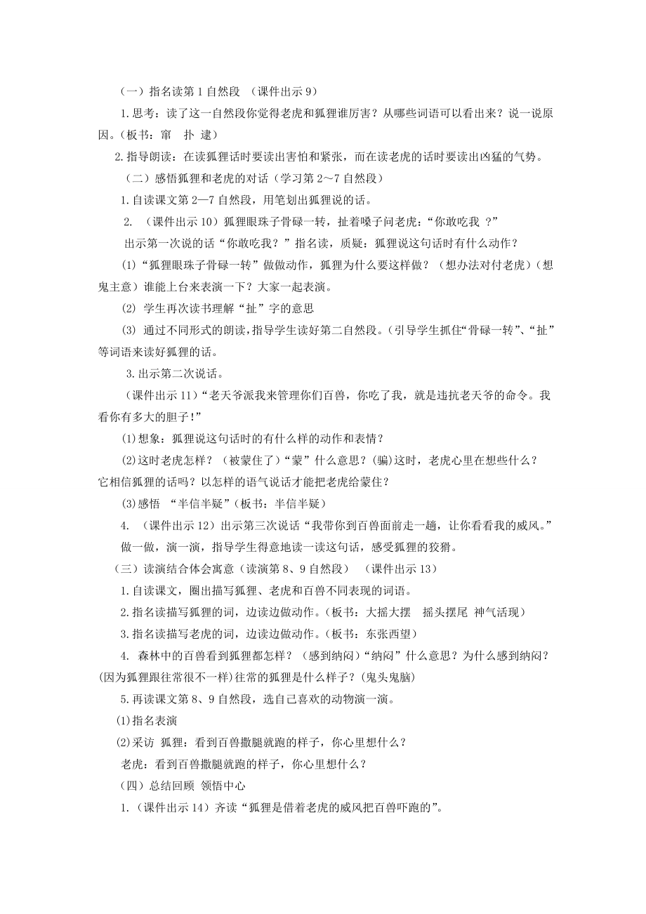 二年级语文上册课文721狐假虎威教案新人教版新人教版小学二年级上册语文教案2.doc