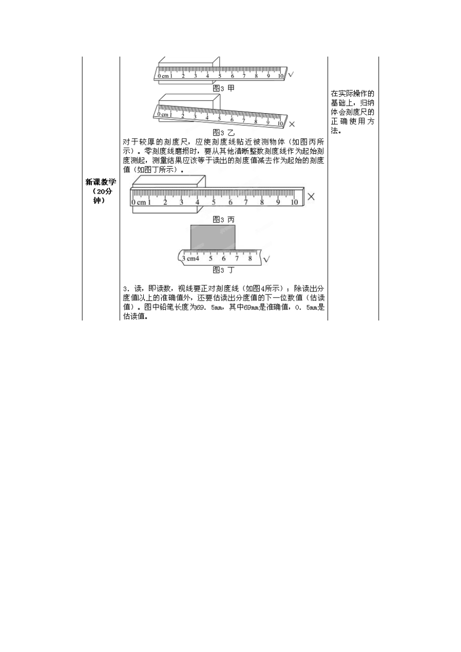 2014年秋八年级物理上册1.1长度和时间的测量教学设计（新版）新人教版.doc