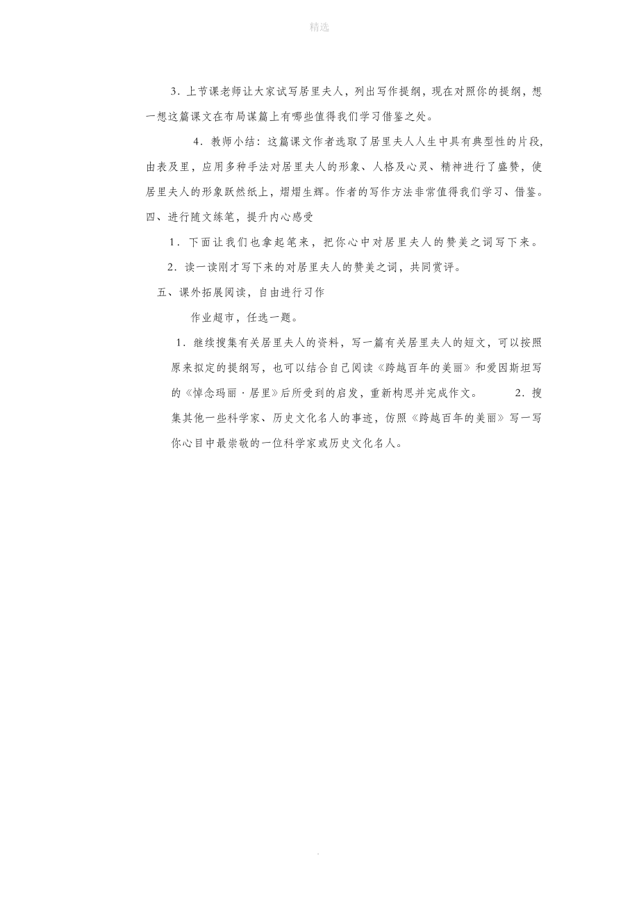 五年级语文上册第五单元21《跨越百年的美丽》教学实录冀教版.doc