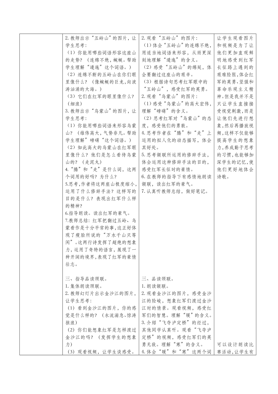 五年级语文下册第六单元21七律长征教案设计苏教版.docx