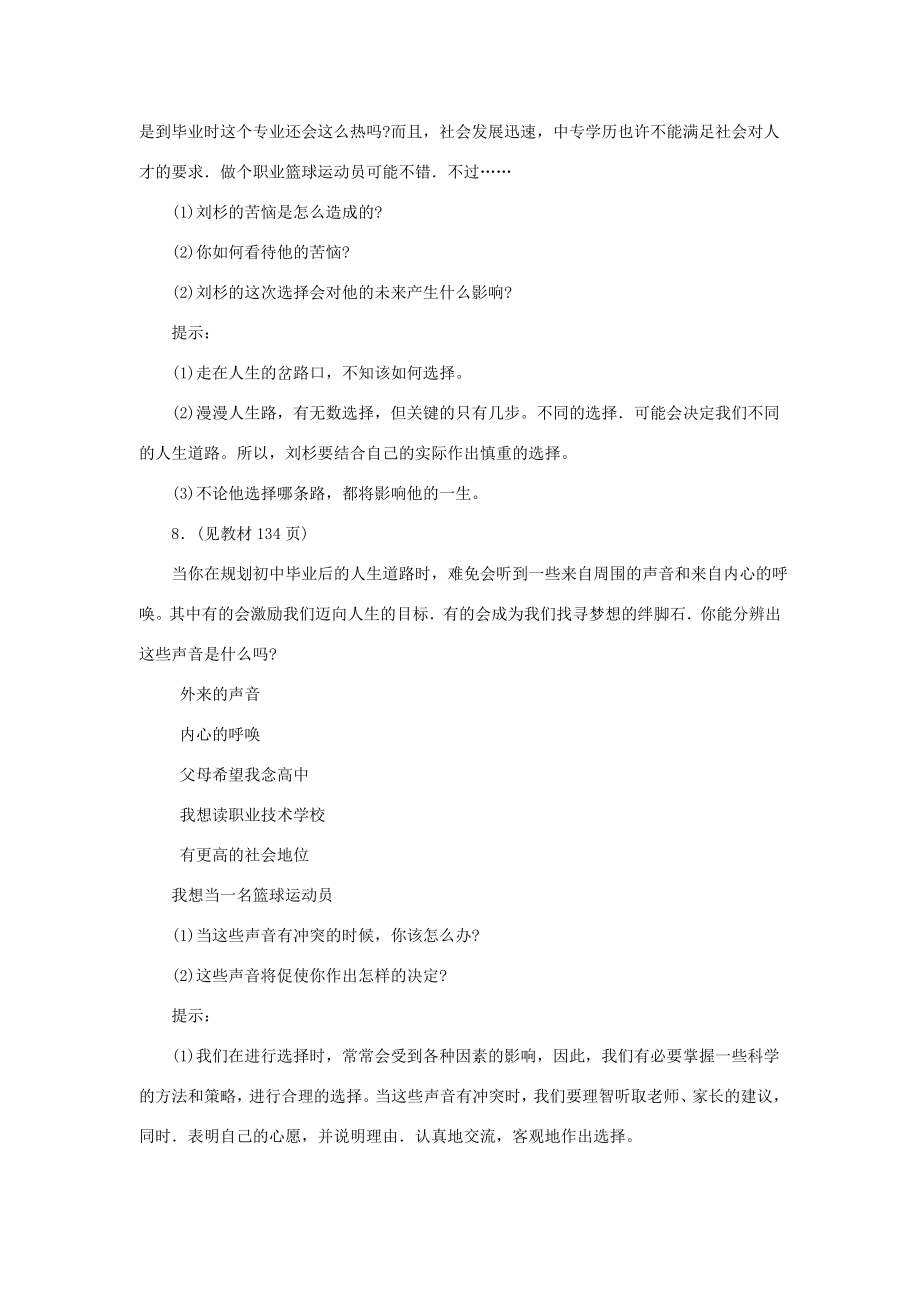 九年级政治第十课选择希望人生教案与练习人教版.doc