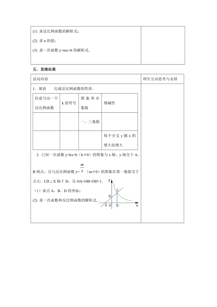 九年级数学下1.2反比例函数的图象和性质4教案湘教版.doc