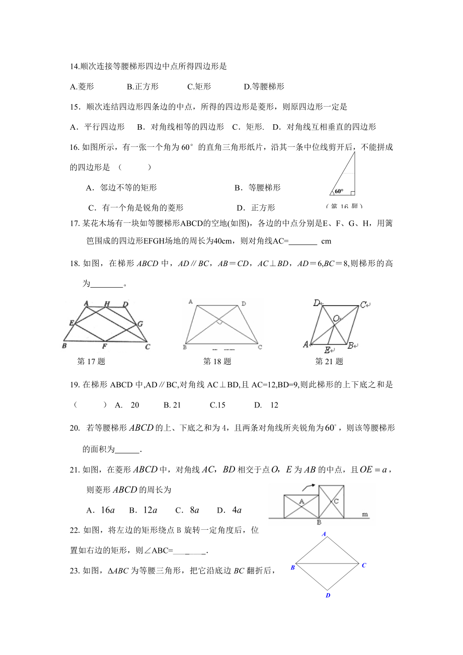 九年级数学下册图形与证明（二）复习教学案人教版.doc