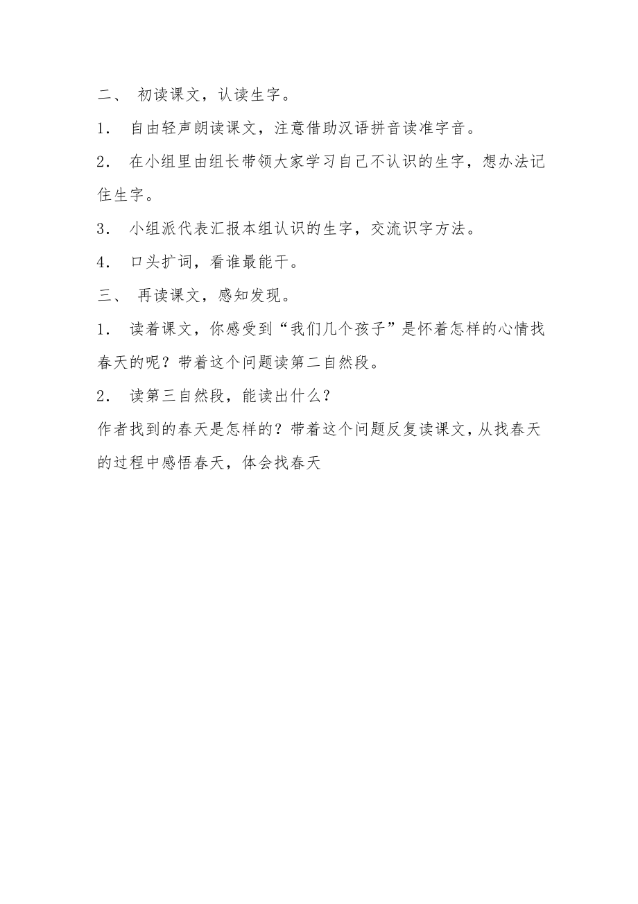 人教新课标版二年级语文下册全册教案.docx