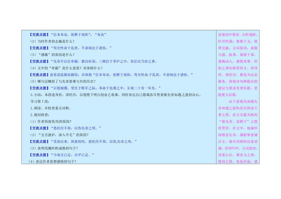 九年级语文上册第6单元24《出师表》（第3课时）教案新人教版新人教版初中九年级上册语文教案.doc