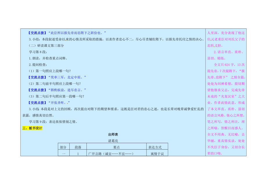 九年级语文上册第6单元24《出师表》（第3课时）教案新人教版新人教版初中九年级上册语文教案.doc