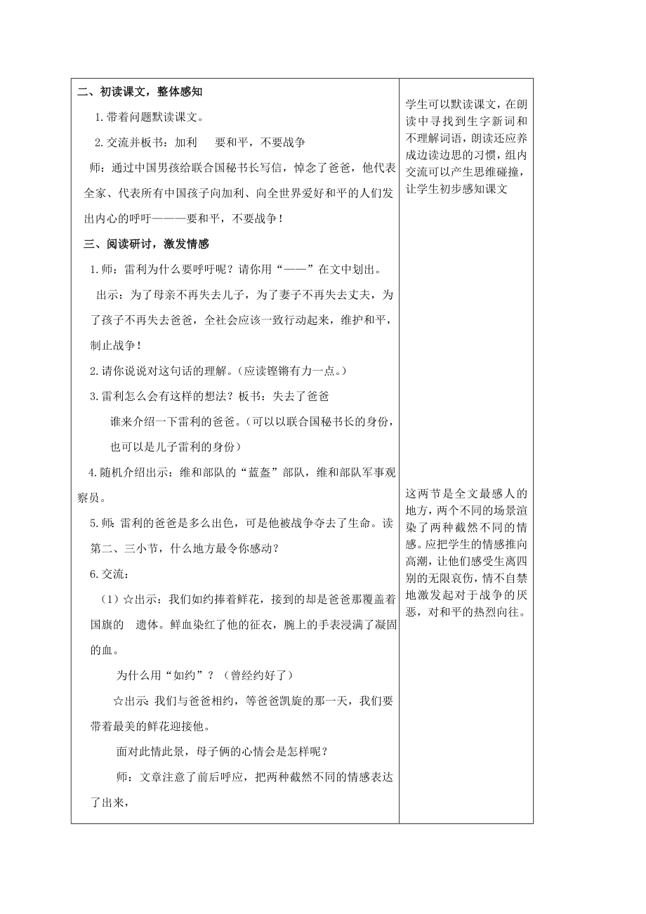 五年级语文上册一个中国孩子的呼声4教案沪教版.doc