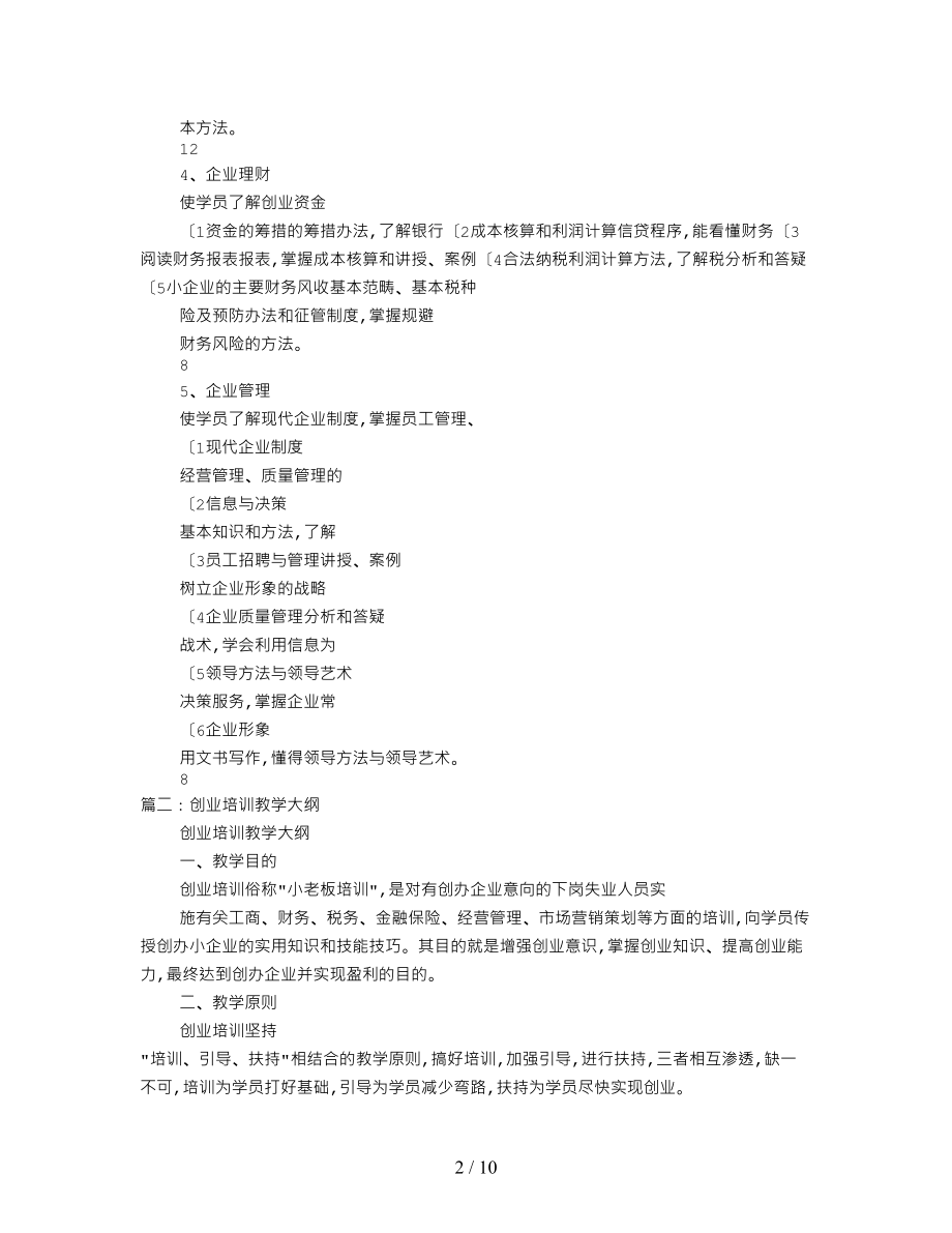 创业培训教学计划(2).doc