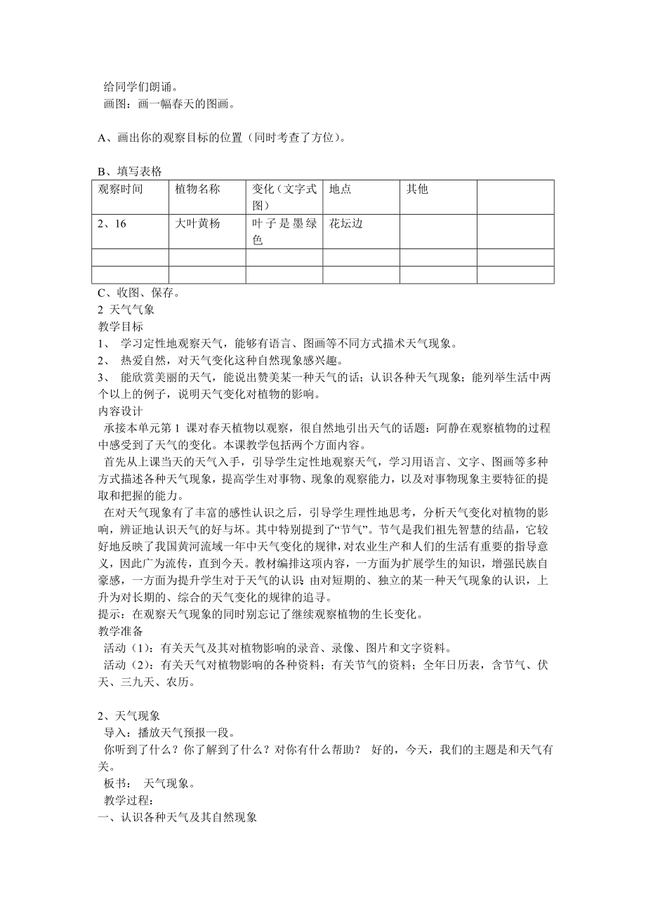 人教版三年级下册科学教案(5).doc