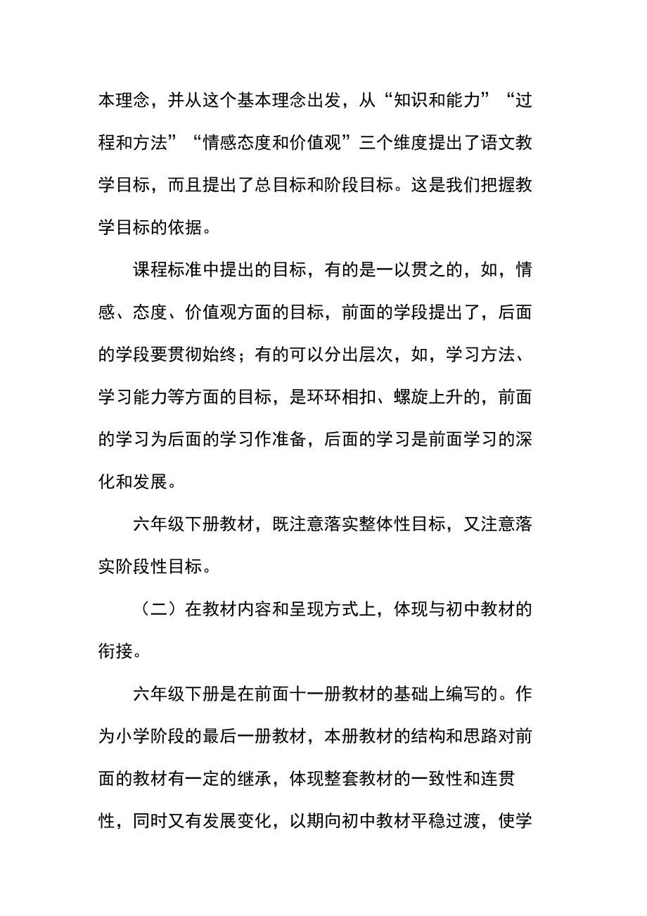 六年级语文第二学期教学计划.docx