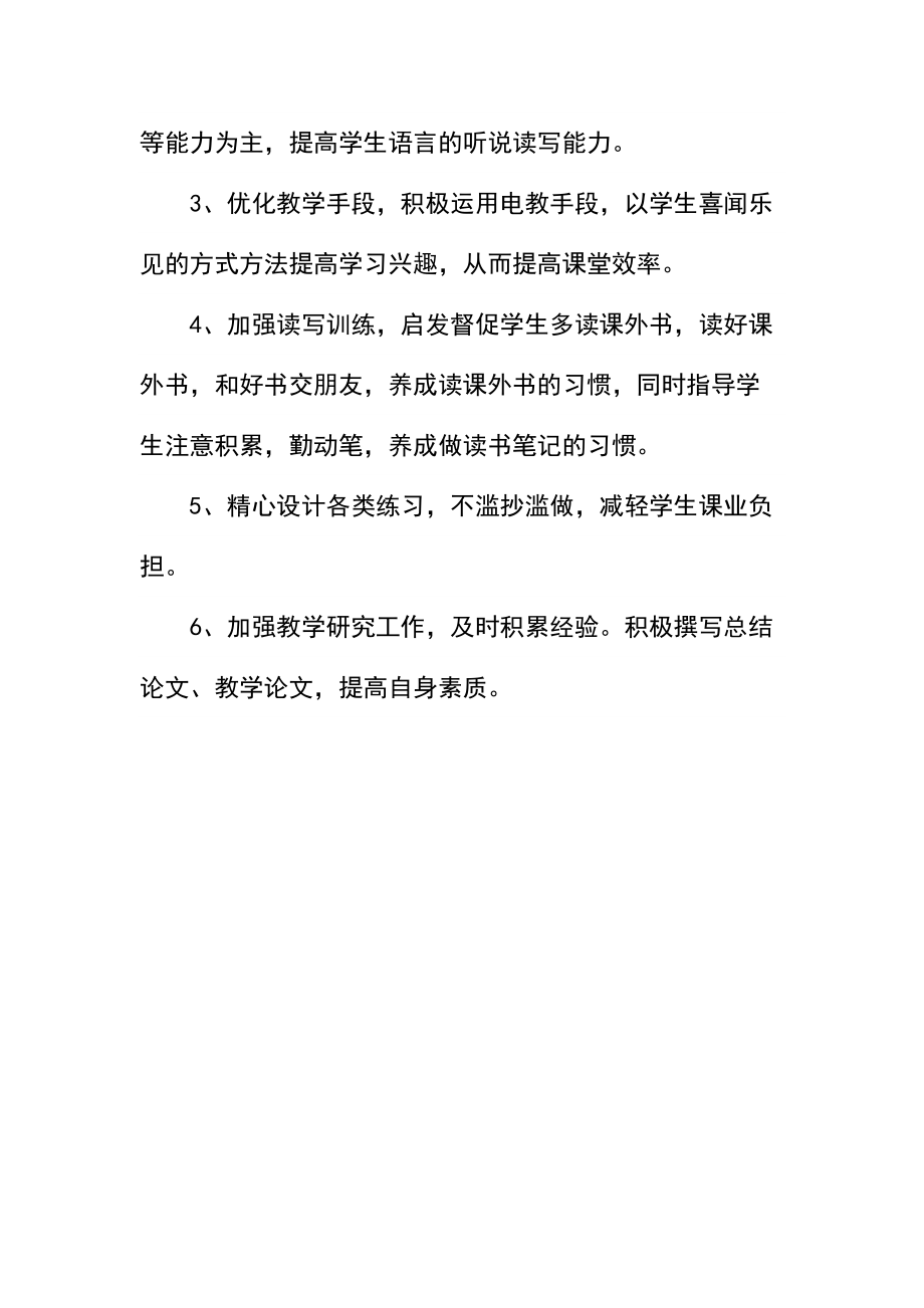 六年级语文第二学期教学计划.docx