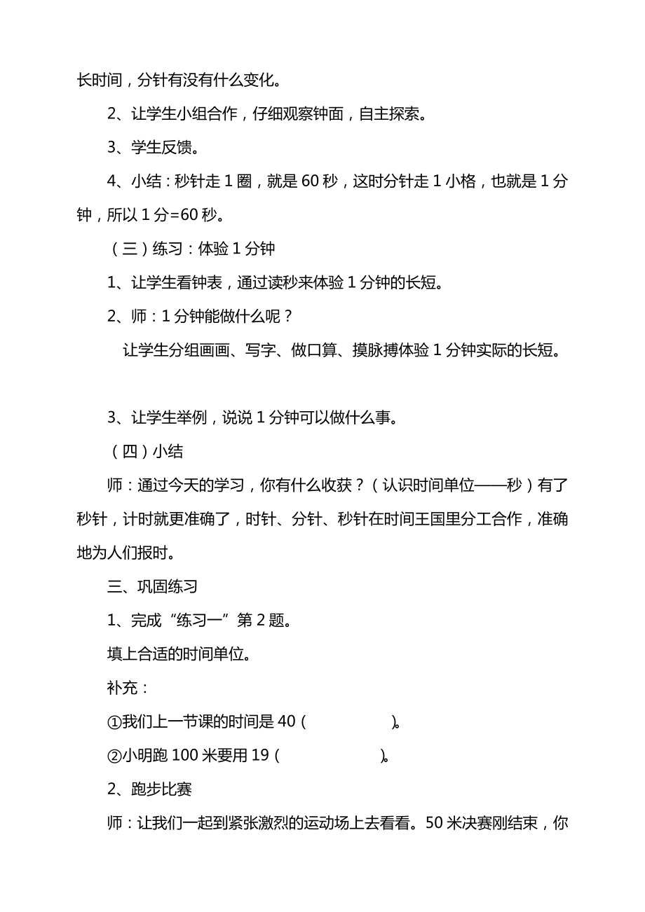 人教版三年级上数学教案(2).doc