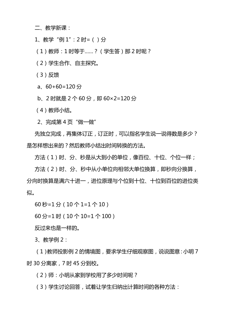 人教版三年级上数学教案(2).doc