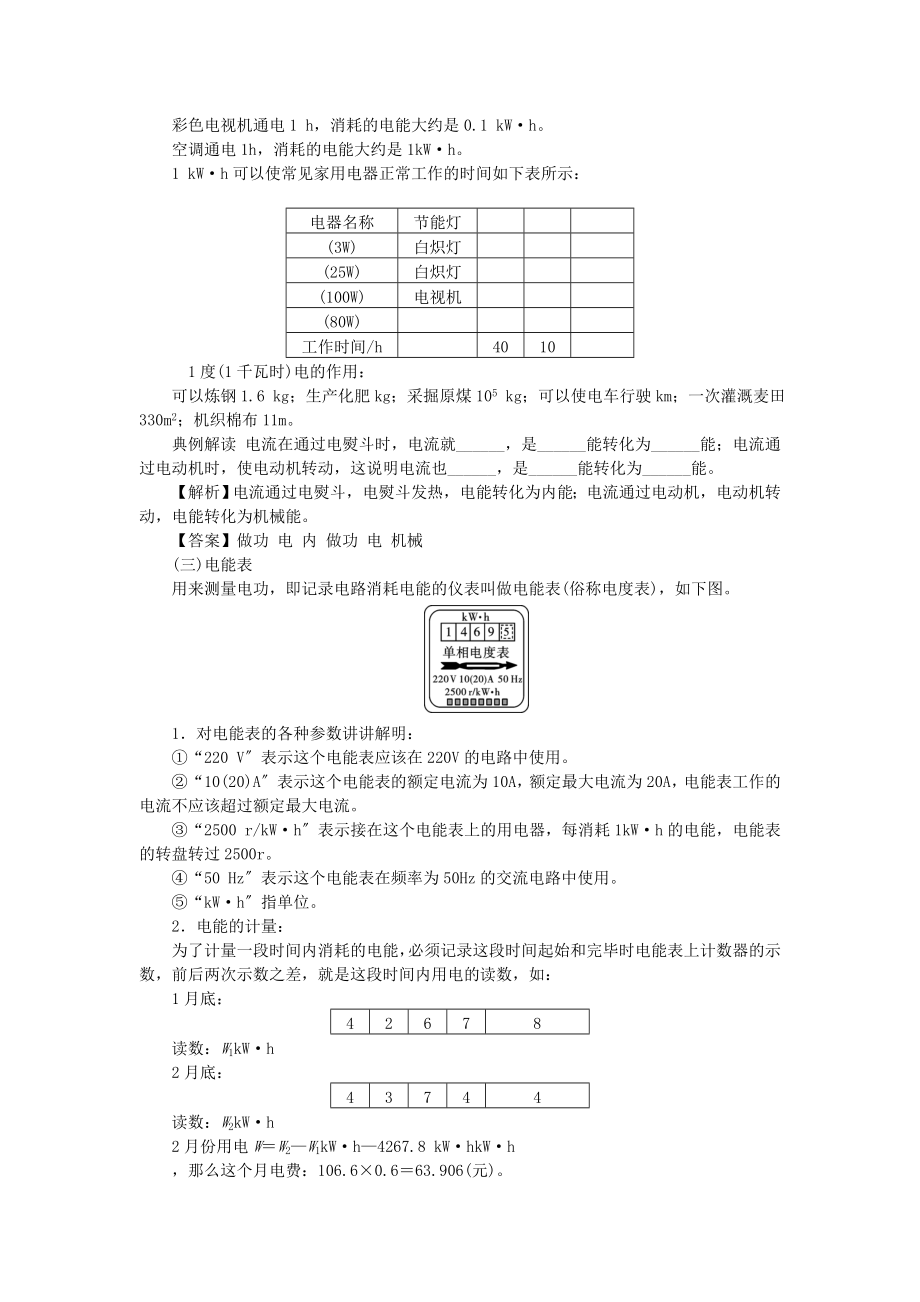 九年级物理上册15.1电能与电功教案（新版）粤教沪版.doc