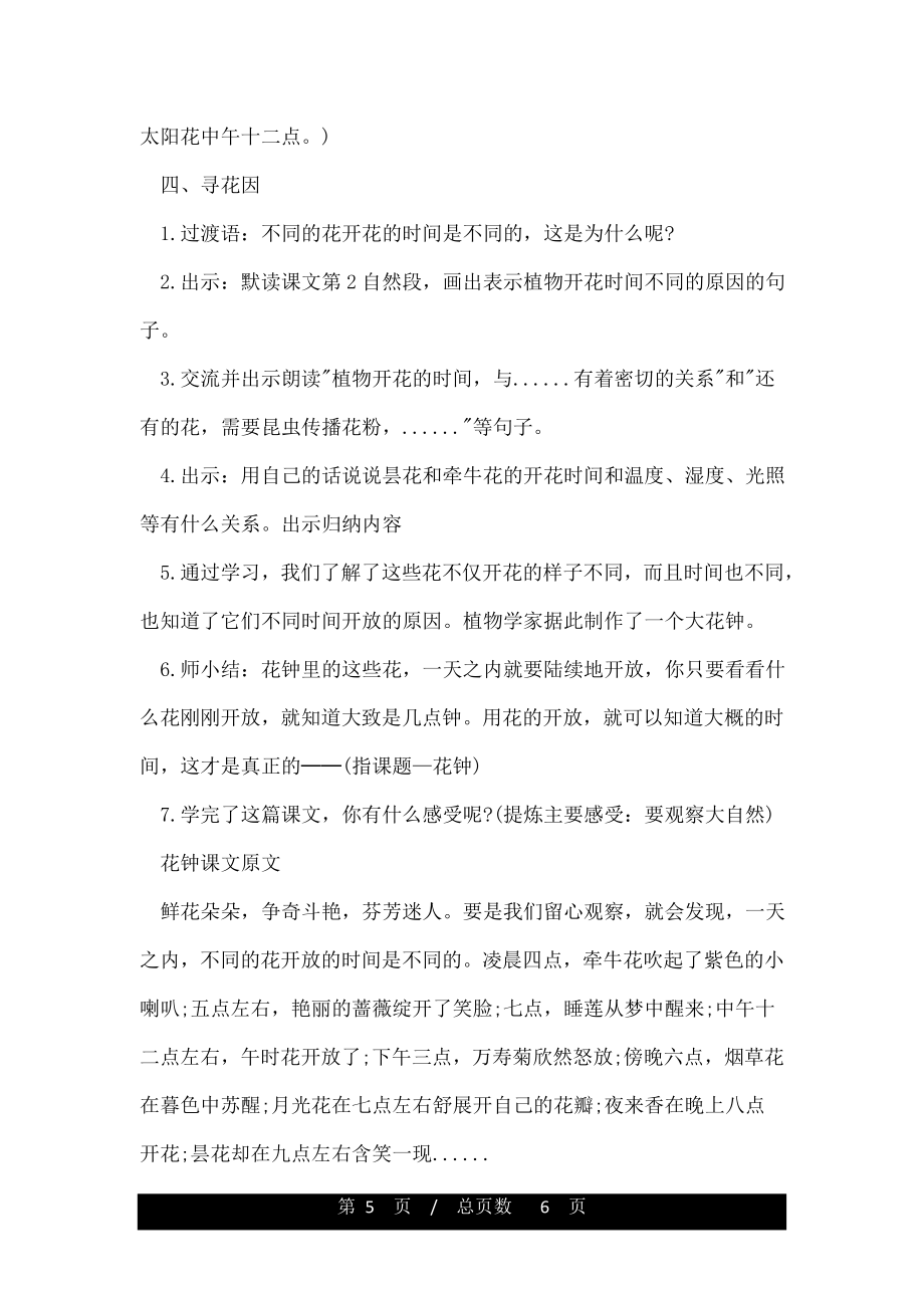 三年级语文花钟教学设计(2).doc