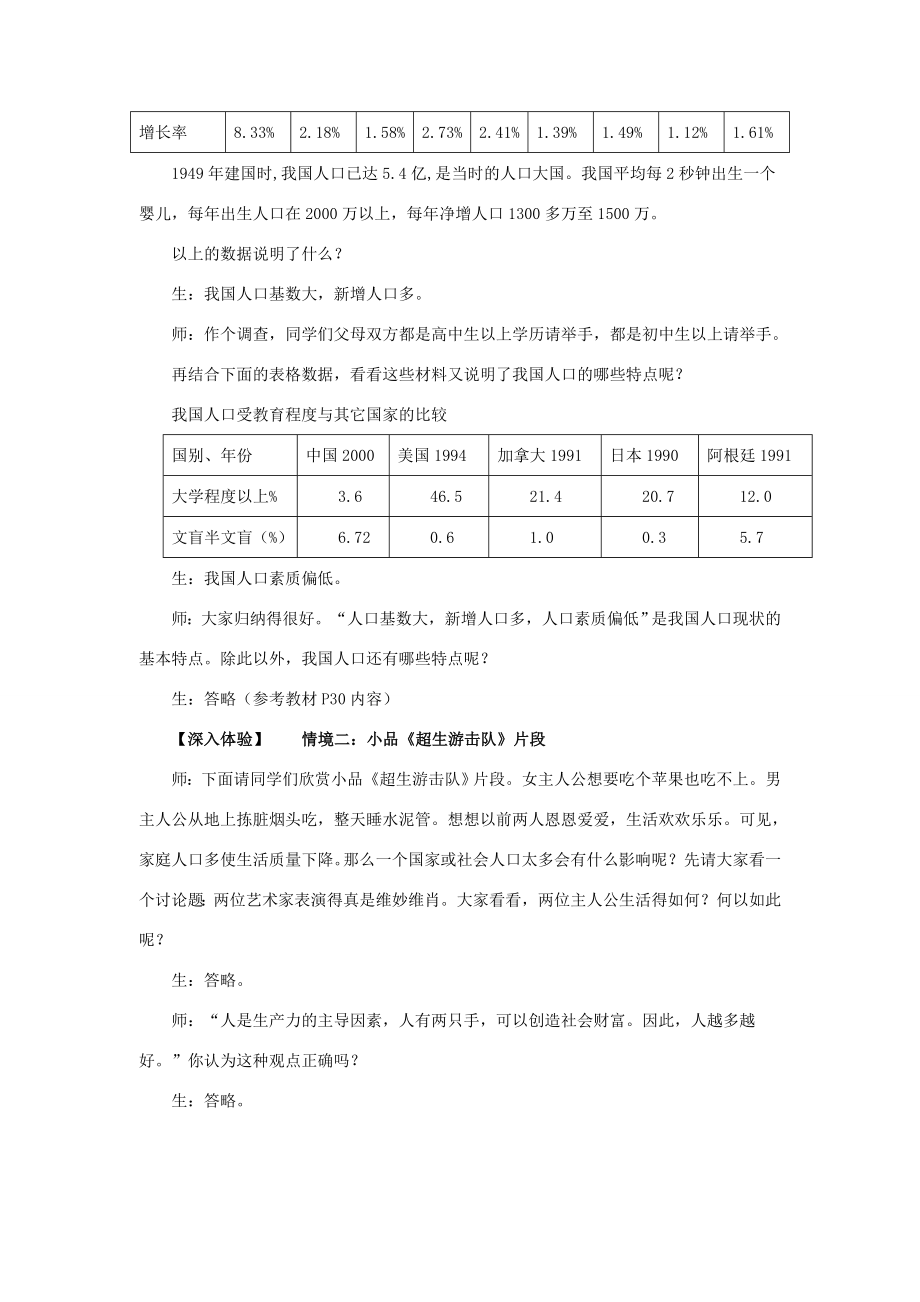 九年级政治第二单元关爱自然关爱人类第二节我们的环境压力名师教案2湘师版.doc