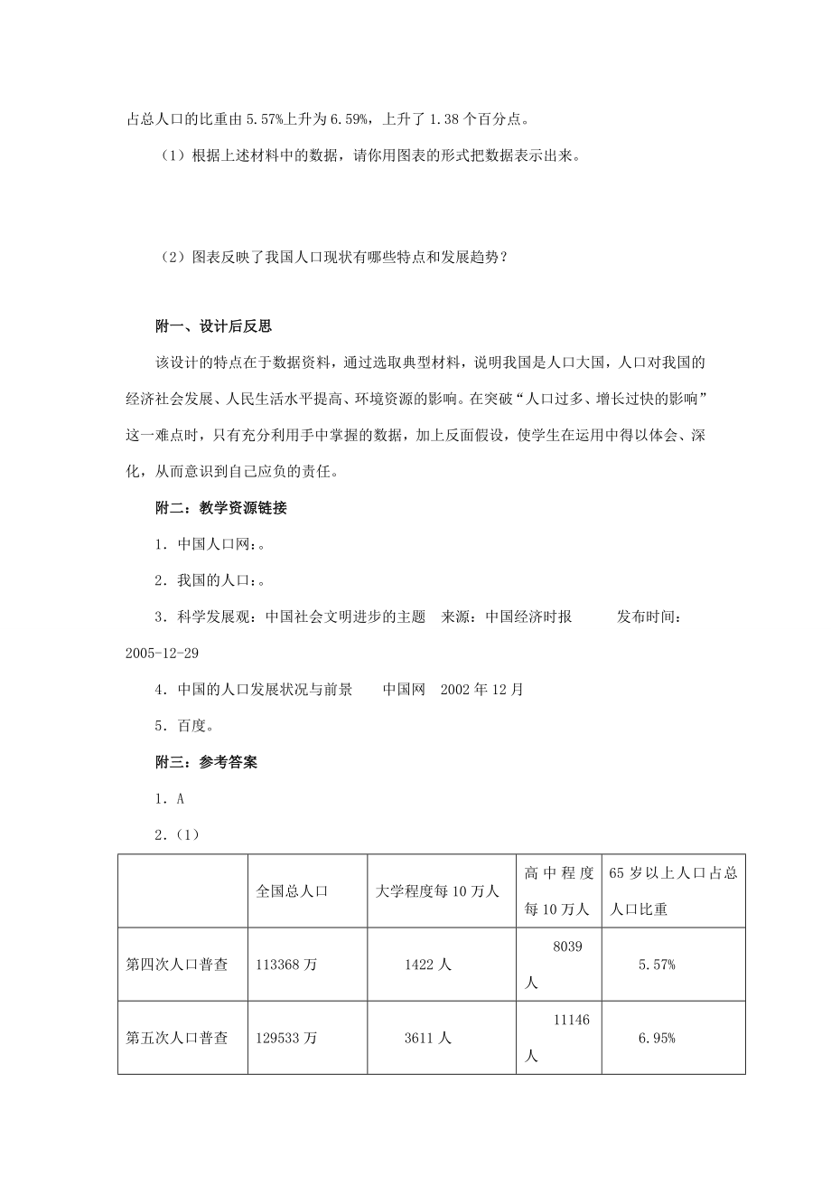 九年级政治第二单元关爱自然关爱人类第二节我们的环境压力名师教案2湘师版.doc