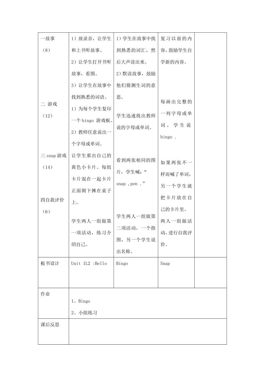 二年级英语上册Hello第2周第3课时教案设计北师大版北师大版小学二年级上册英语教案.doc