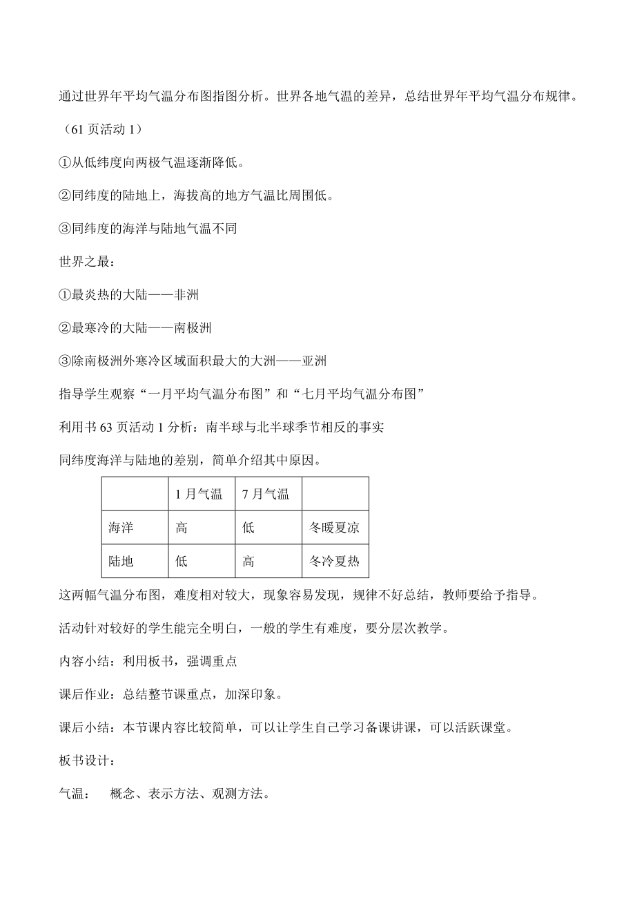 七年级地理气温和降水教学设计.doc