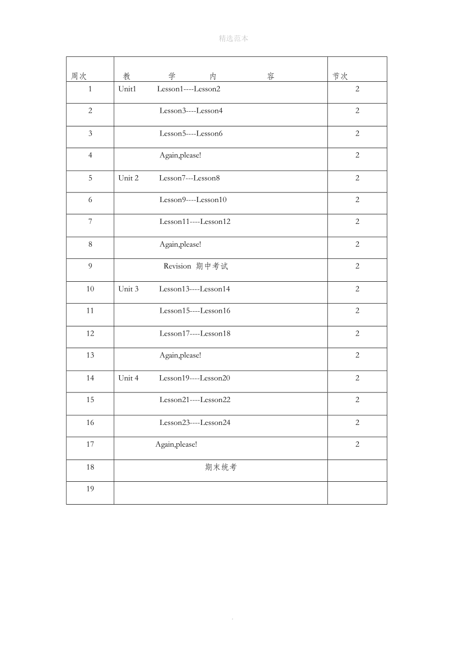 六年级英语上册教学计划冀教版（三起）.doc