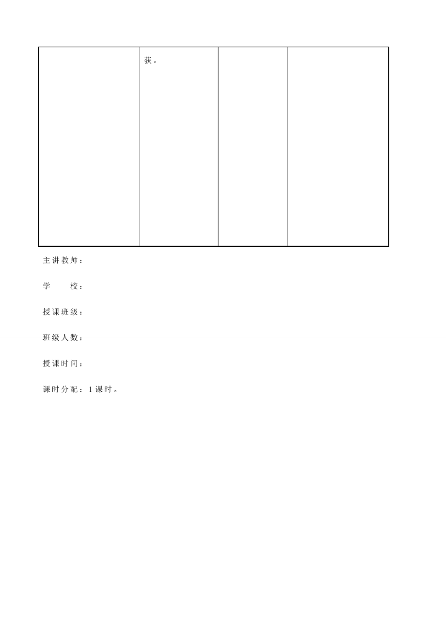 七年级生物下册《血液循环》教学设计苏教版.doc