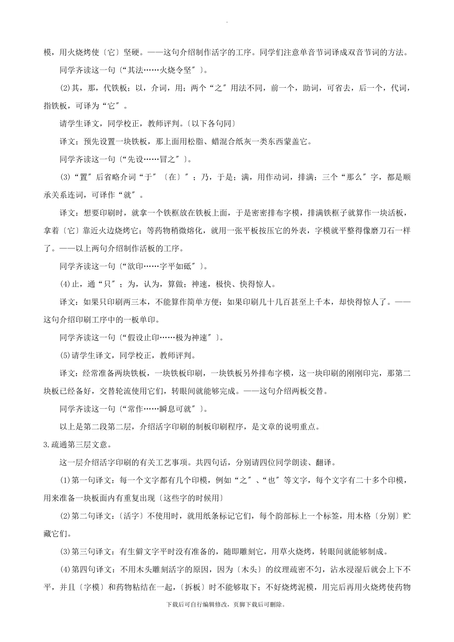 八年级语文上册第六单元27《活板》教学设计苏教版.doc