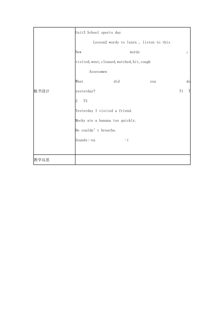 五年级英语上册Unit3schoolsportsday（第2课时）教案北师大版北师大版小学五年级上册英语教案.doc