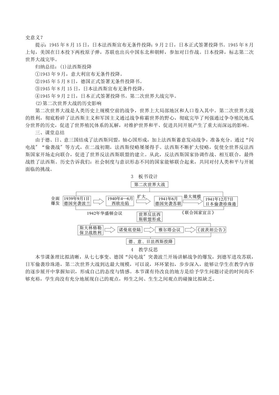 九年级历史下册第四单元经济大危机和第二次世界大战第15课第二次世界大战教案1新人教版.doc