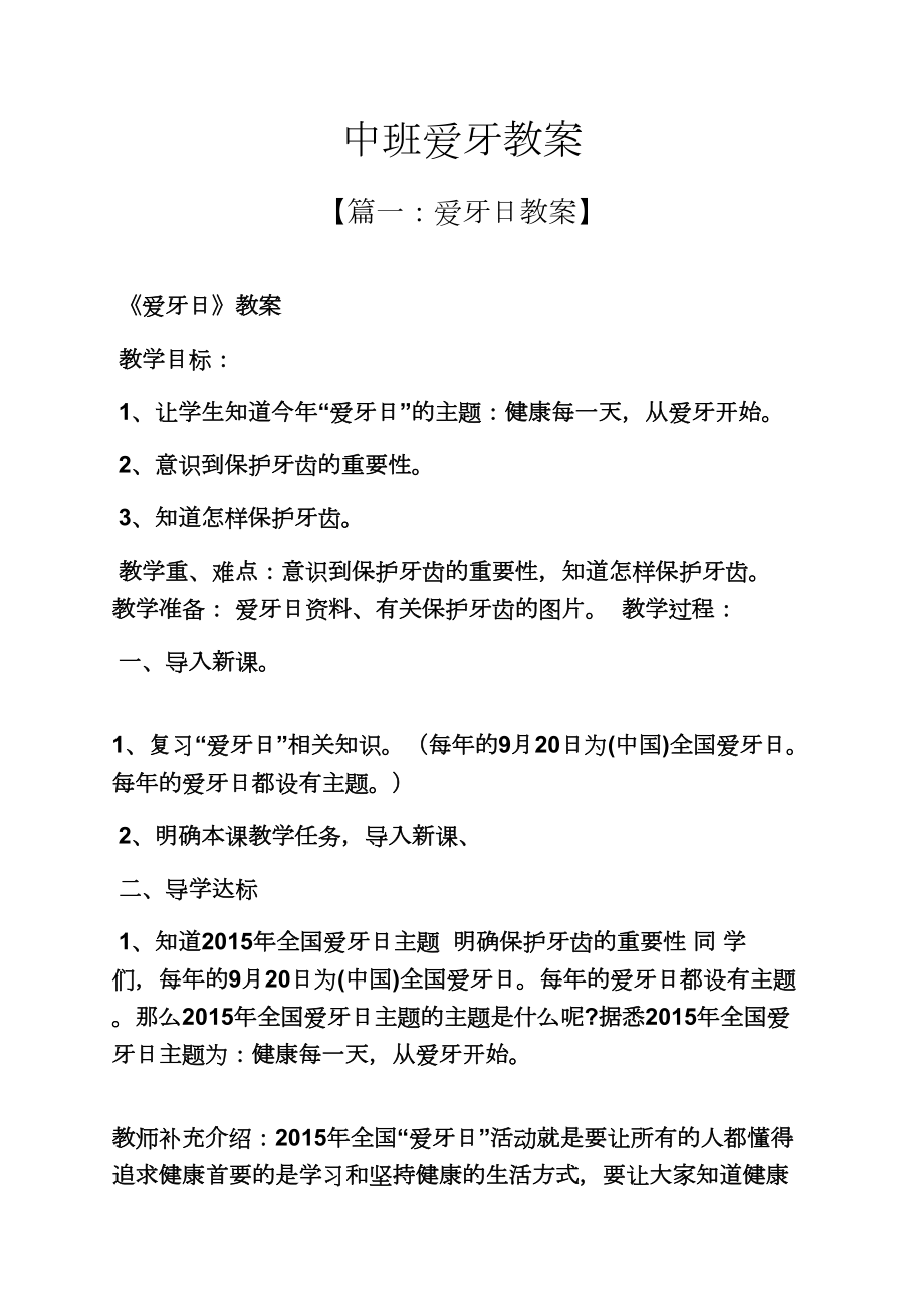 中班爱牙教案(2).doc