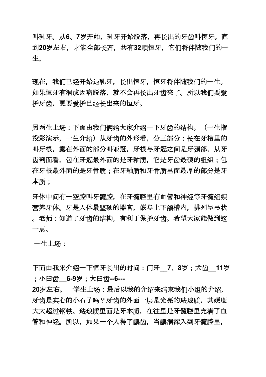 中班爱牙教案(2).doc