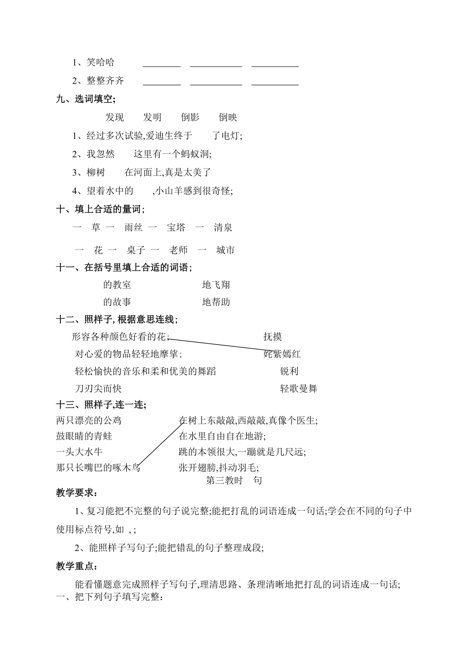 二年级语文复习教案(2).doc