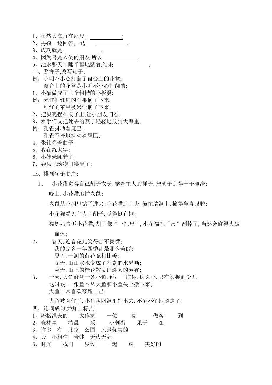 二年级语文复习教案(2).doc