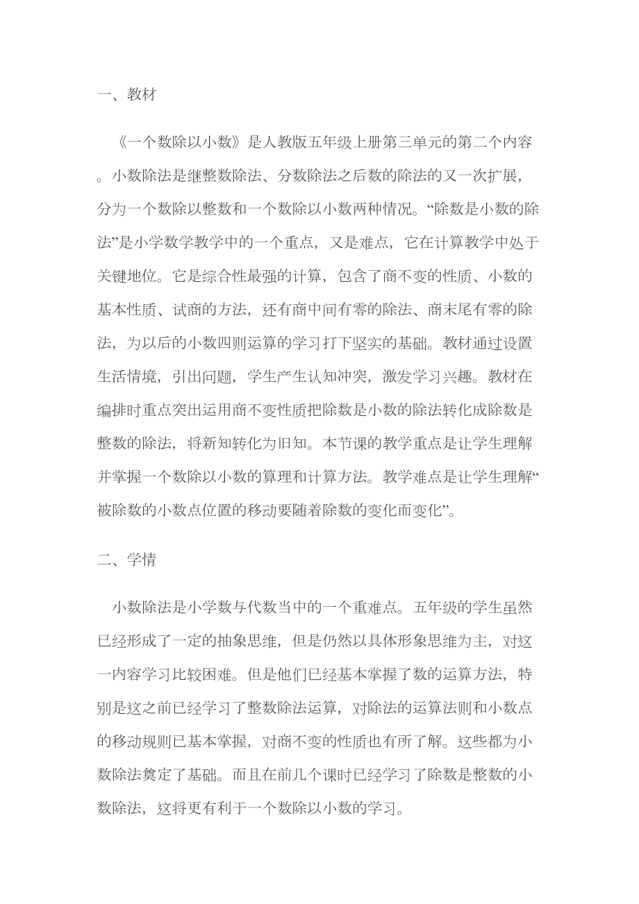 人教版一个数除以小数的教案.doc