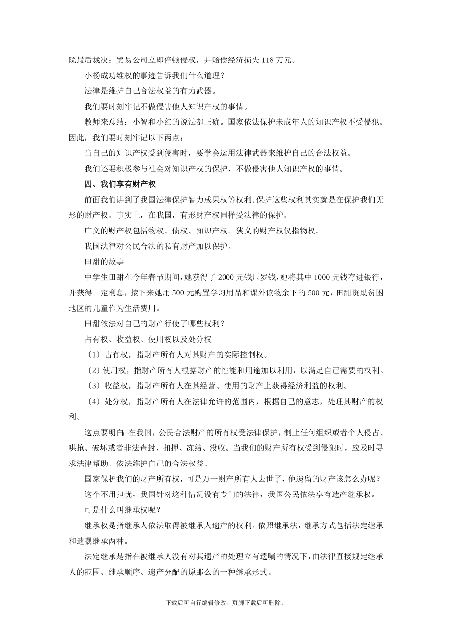 八年级道德与法治上册第三单元法律在我心中第九课从署名权说起教学设计人民版.doc