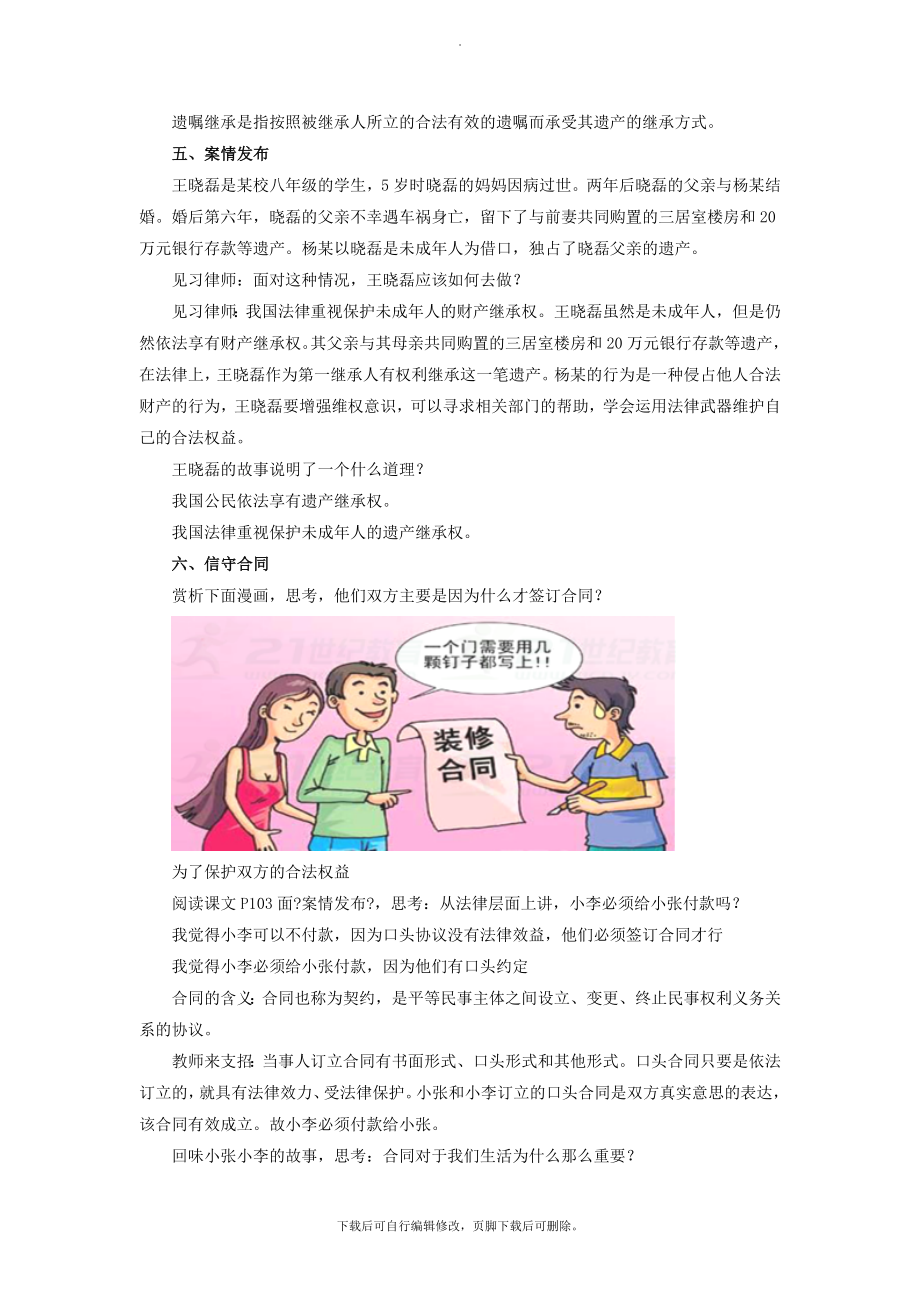 八年级道德与法治上册第三单元法律在我心中第九课从署名权说起教学设计人民版.doc