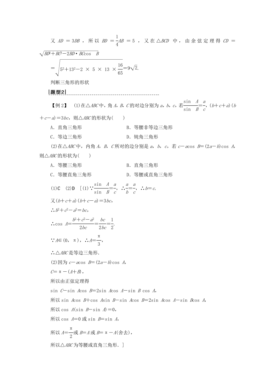 202X版高考数学一轮复习第3章三角函数、解三角形第6节正弦定理、余弦定理及其应用教学案理（含解析）北师大版.doc