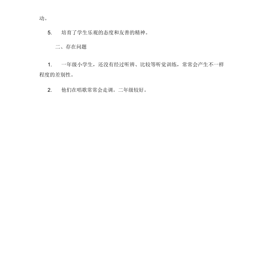 乐理课教学工作总结.doc