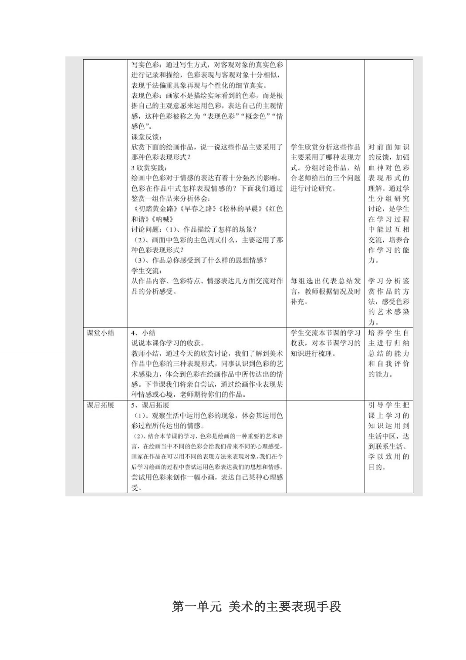 人教版八年级美术上册教案全册.doc