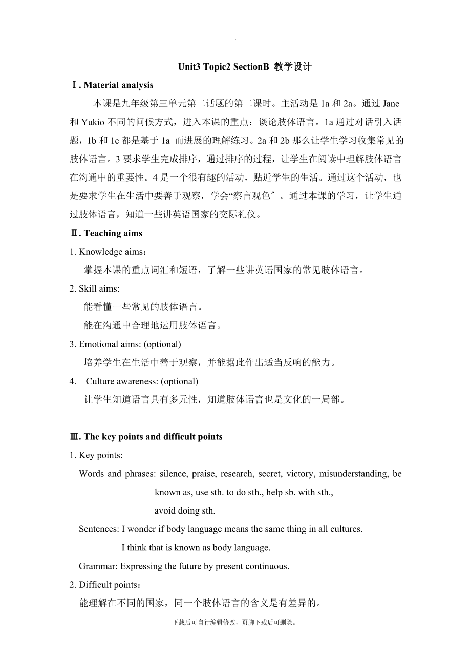 仁爱版英语九年级上册Unit3Topic2SectionB教学设计2.doc